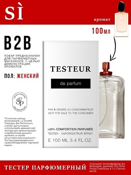Economical Packaging ТЕСТЕР Sì, женский, 100мл