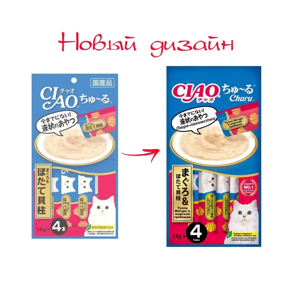 Inaba ciao churu лакомство-пюре для взрослых кошек с тунцом магуро и морским гребешком - 14 г х 4 шт