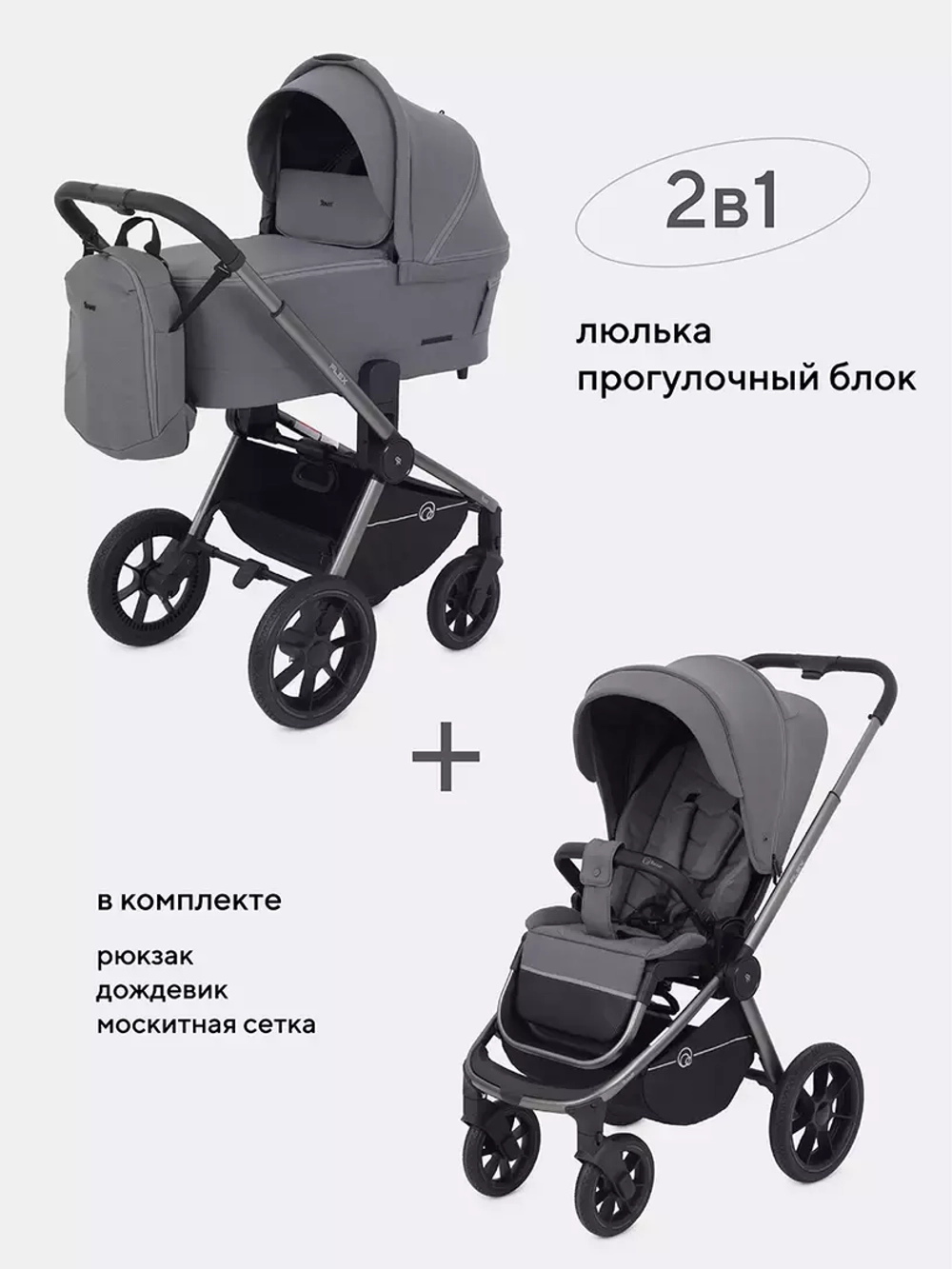 Коляска детская RANT "FLEX PRO" (2в1) RA074 Grey (2023)