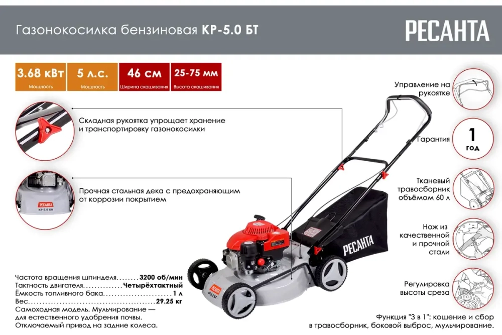 Газонокосилка Ресанта КР-5.0 БТ