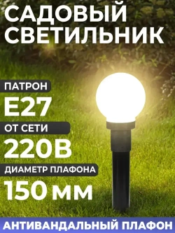 Светильник уличный НТУ садовый Шар белый. Фонарь на столб D150mm. Е27. IP54