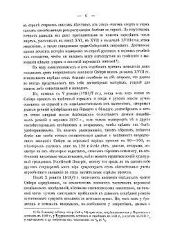 О приросте инородческого населения Сибири | С. Патканов