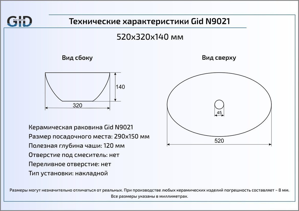 Раковина Gid N9021 52x32 накладная схема