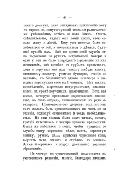 Казачий офицер и его быт | И. Яицков