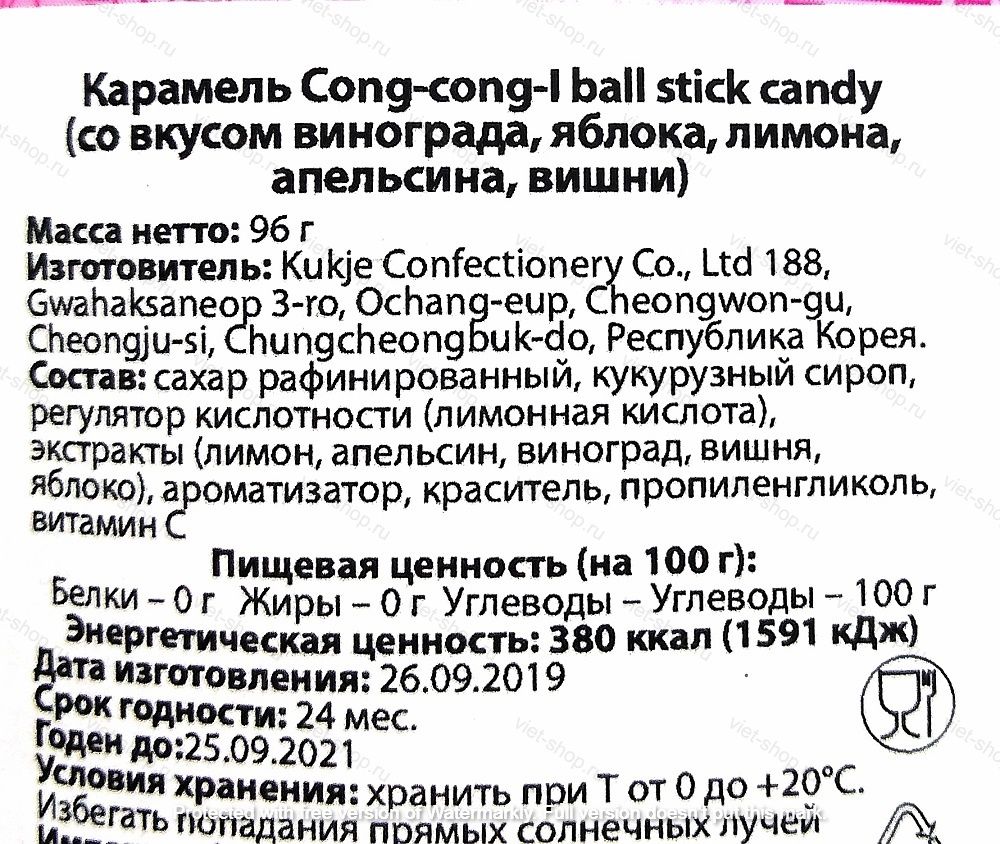 Карамель &quot;Cong-cong-I ball stick candy&quot;, Корея. 96 гр.