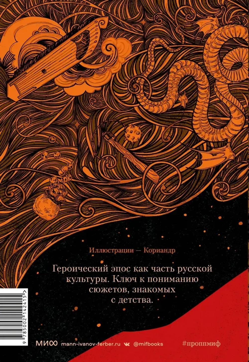 Владимир Пропп. Русский героический эпос