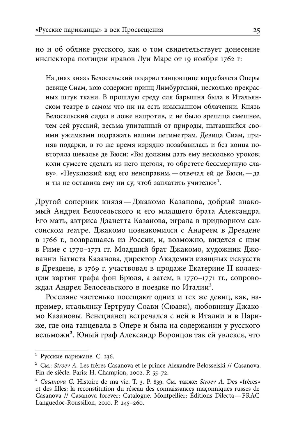 Русские парижане глазами французской полиции ХVIII века
