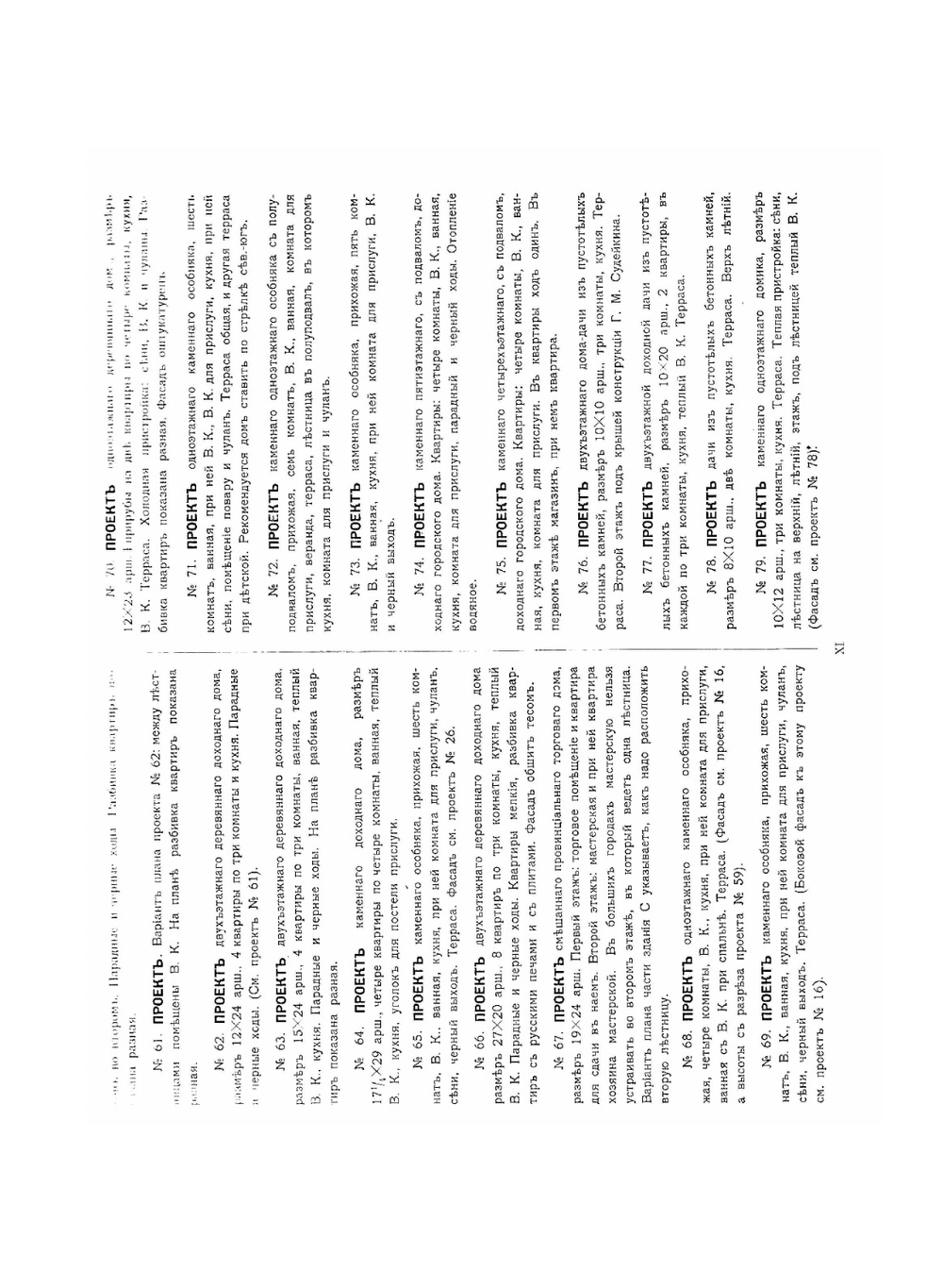 Альбом проектов. дач, особняков, доходных домов, служб и т.п. | Г. Судейкин
