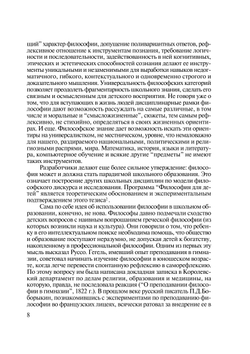 Философия для детей | Н.С. Юлина