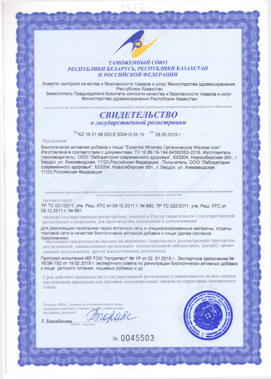 Свидетельство о государственной регистрации