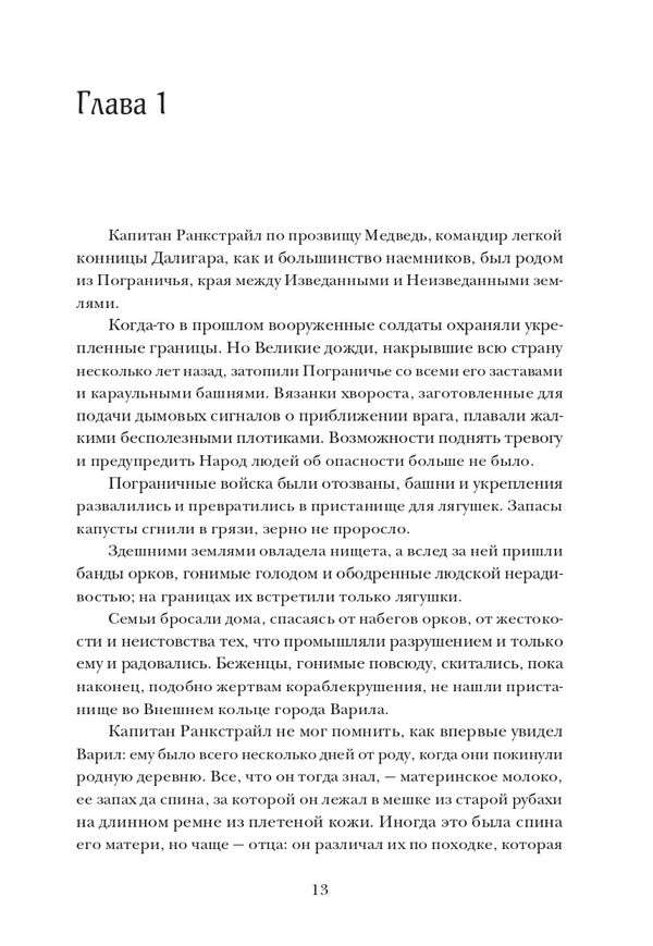 Последний орк