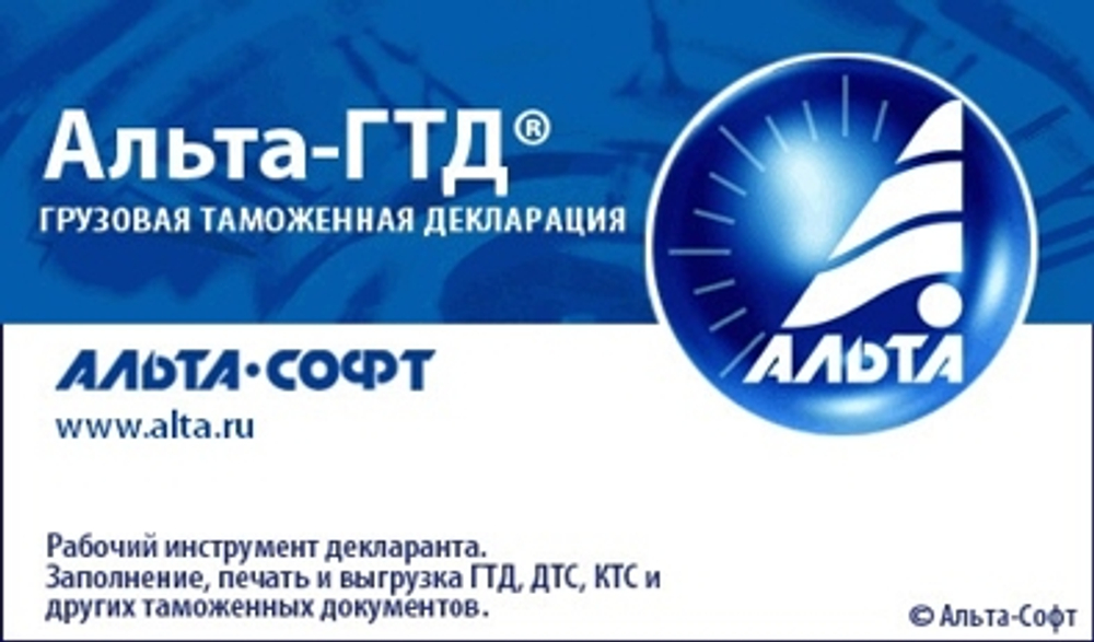 Альта-ГТД Реестр российского ПО&nbsp; &nbsp; &nbsp; &nbsp; &nbsp; &nbsp; &nbsp; &nbsp; &nbsp; &nbsp; &nbsp; На дополнительные рабочие места программ корпоративным клиентам (юридическим лицам и индивидуальным предпринимателям) предоставляется прогрессивная скидка до 40%.