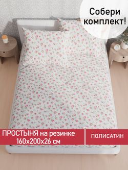 Простынь на резинке Полисатин Мечта "Бутоны роз" 160x200 см
