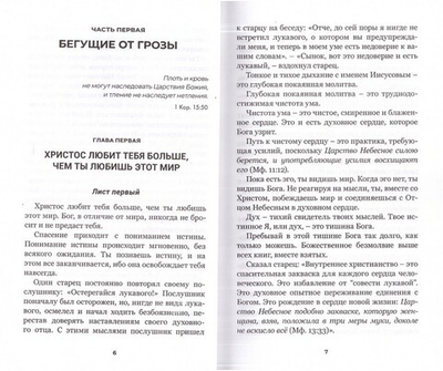 Сыны грома, или Запас духовной прочности. Иеромонах Симон (Безкровный)