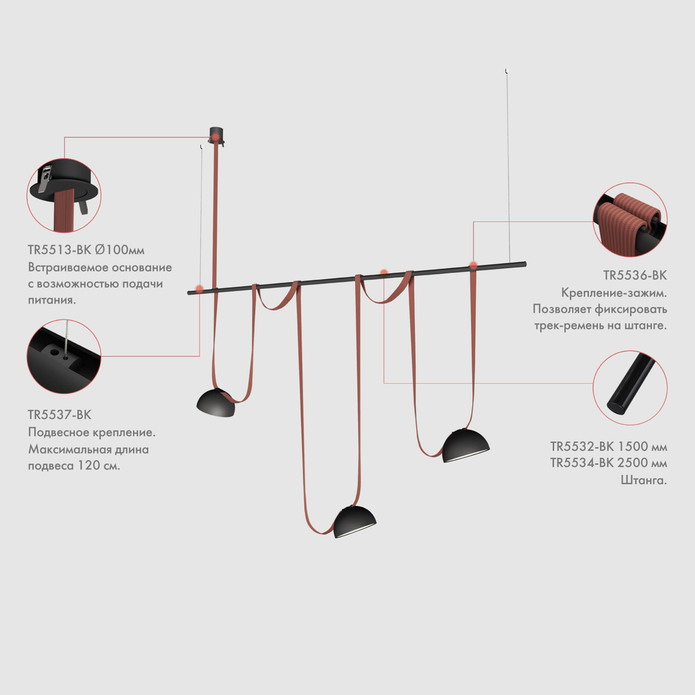 TR5534-BK Штанга для трека-ремня Belty, серия Rod 2.5м, IP20, черный, алюминий