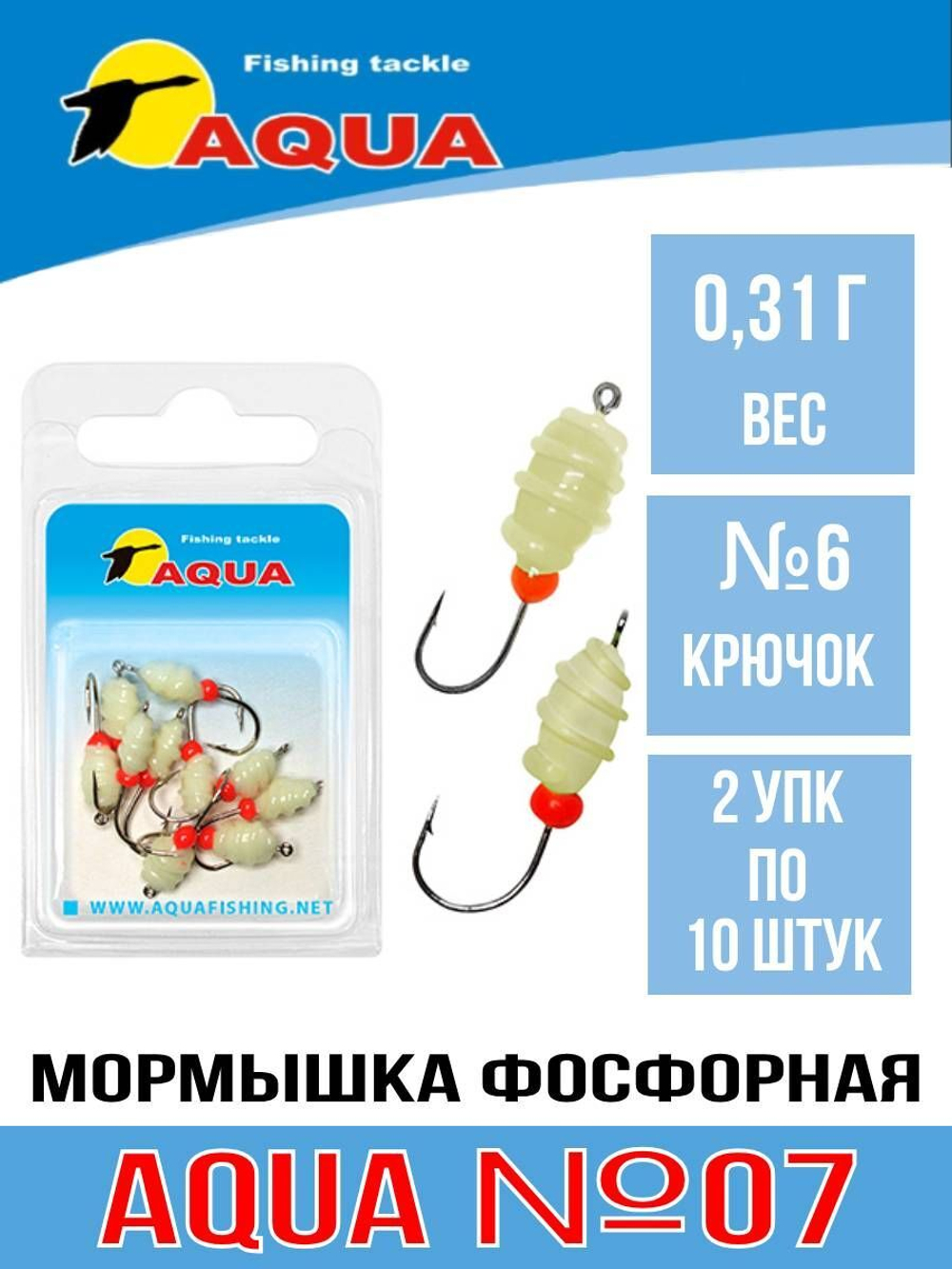 Мормышка фосфорная №07 P, 2 упк по 10 шт 0,14g
