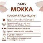 Кофе в зернах Poetti "Mokka" 1 кг, 18101