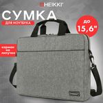 Сумка портфель HEIKKI PERSPECTIVE (ХЕЙКИ) с отделением для ноутбука 15,6", с карманом, серая, 29х40х7 см, 272595