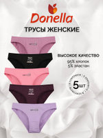 Трусы женские (5 штук в упаковке)