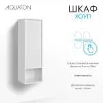 Шкаф навесной AQUATON Хоуп, белый матовый