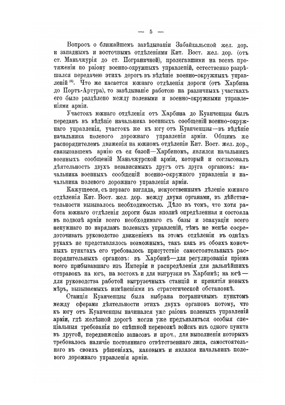 Русско-Японская война 1904-1905 гг. Том 7 Часть 1 | Нет автора