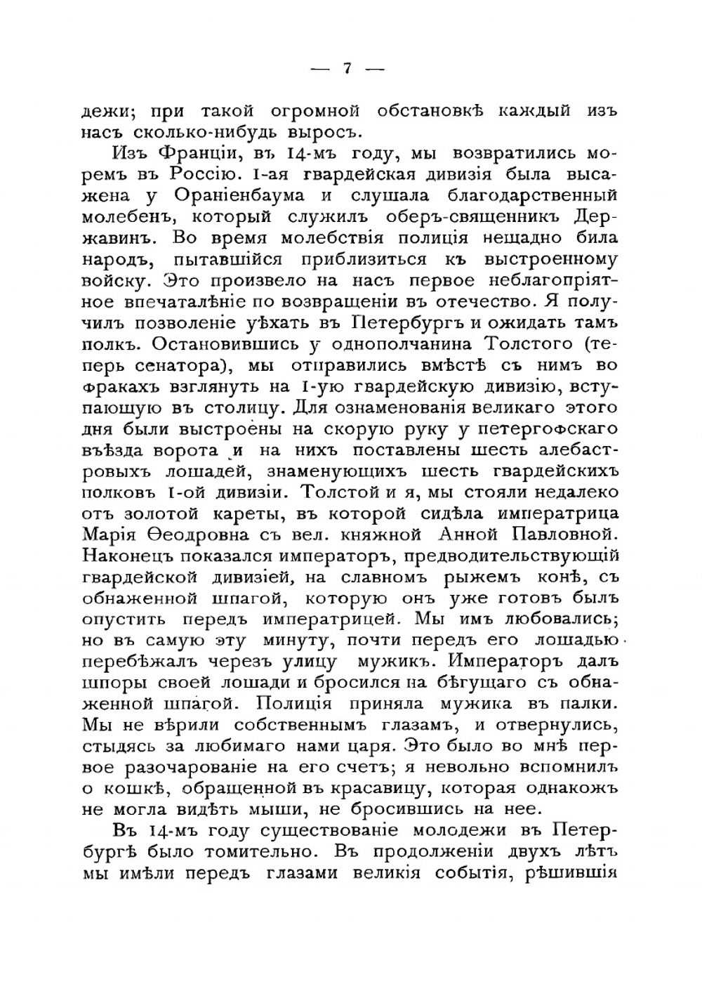 Записки И.Д. Якушкина | Иван Дмитриевич Якушкин