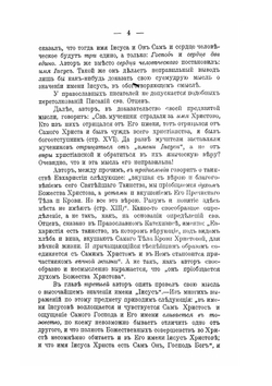 Святое православие и именобожническая ересь. Часть 1. (догматическая) | Коллектив авторов