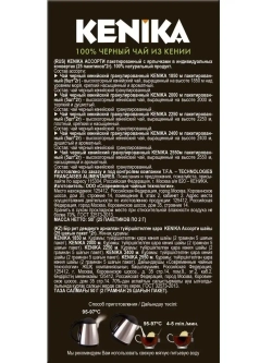 Чай черный Кеника Ассорти 25 пакетиков х 3 упаковки