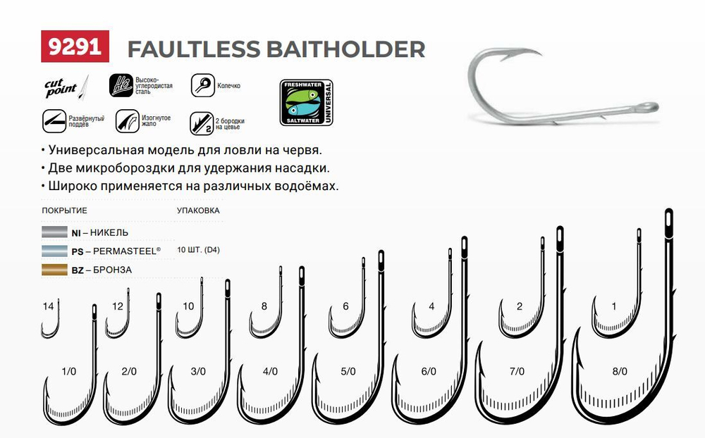 Крючок рыболовный VMC 9291 BZ (бронза) №8/0, 10шт