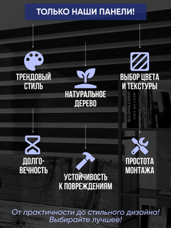 Панели самоклеящиеся для стен, деревянные рейки, 5см, Сонома