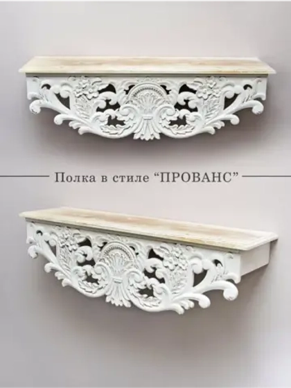 Полка настенная навесная