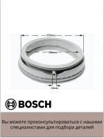 Уплотнитель люка ( манжета ) для стиральной машины Bosch 00361127 (00281835, 281835, 117BY12, 00101278, 00101680, 00361127, 00362172, 09sb00, 11012879, 11048742, 55BY001, BO3011, Bo30511, GSK007BO, Vp3208E, WG100)