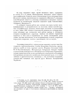 Материалы по исторической географии новгородской земли. Шелонская пятина по писцовым книгам 1498-1576 гг. | А.М. Андрииашев