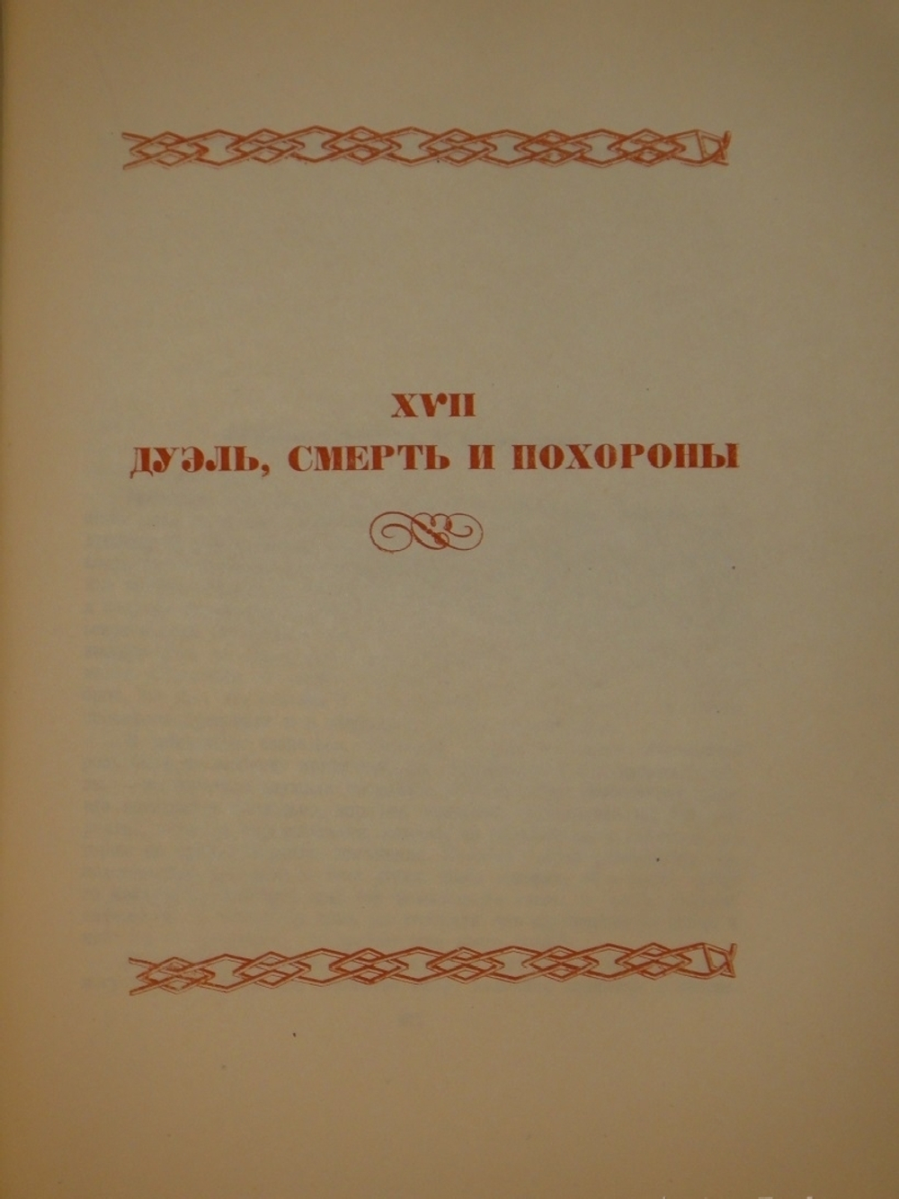 "Пушкин в жизни. Систематический свод подлинных свидетельств современников. В 2-х томах". В.Вересаев. 1936г.