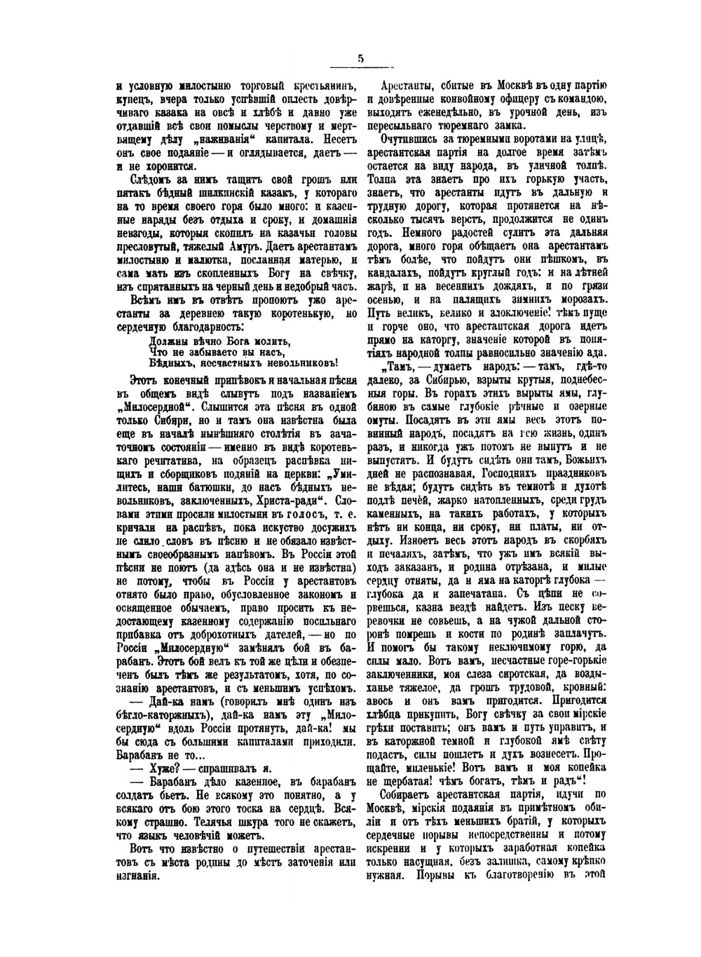 Сибирь и каторга | С.В. Максимов