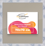 Рамка 70x70 для постера и фотографий