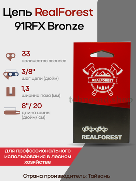 Цепь пильная RealForest 91RFX033E Super Chisel 3/8" 1,3 мм 33 звена