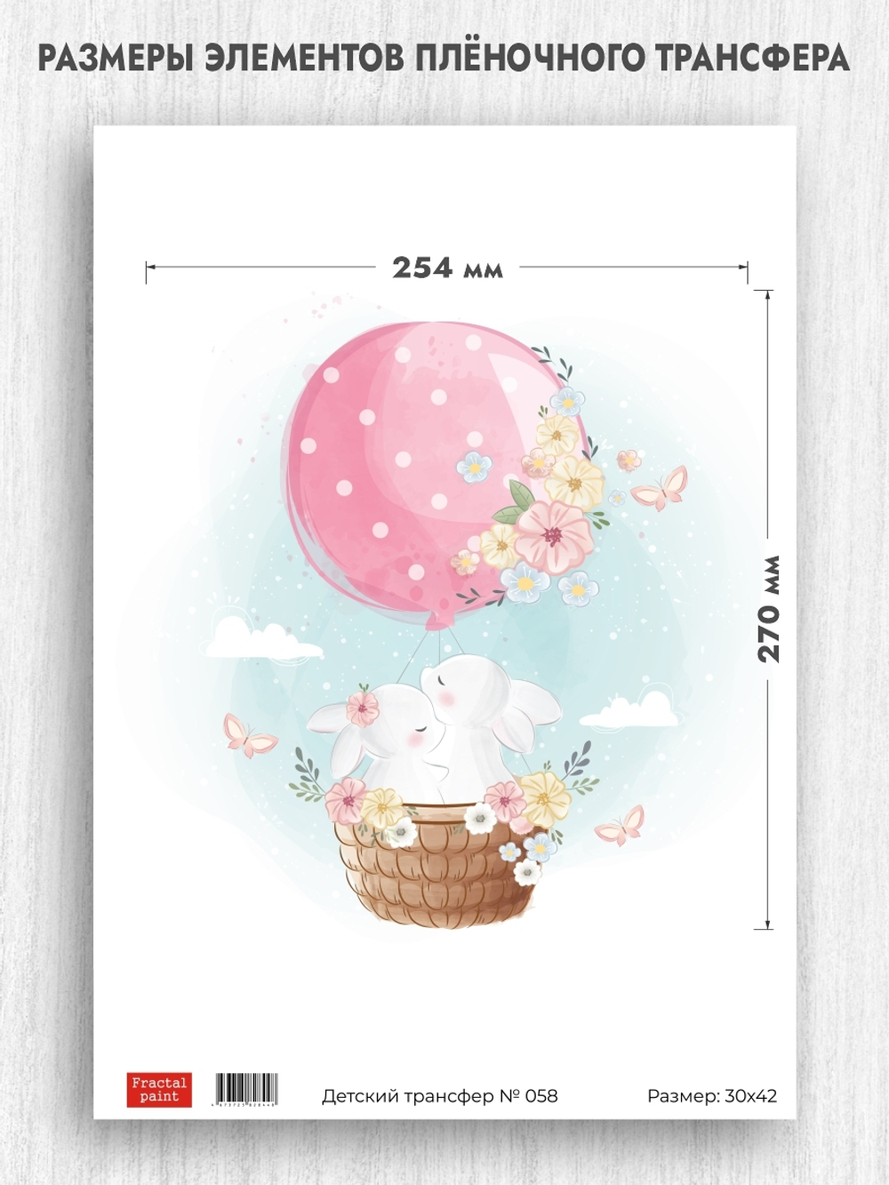 Трансфер для декупажа переводной рисунок для поверхностей детский 058