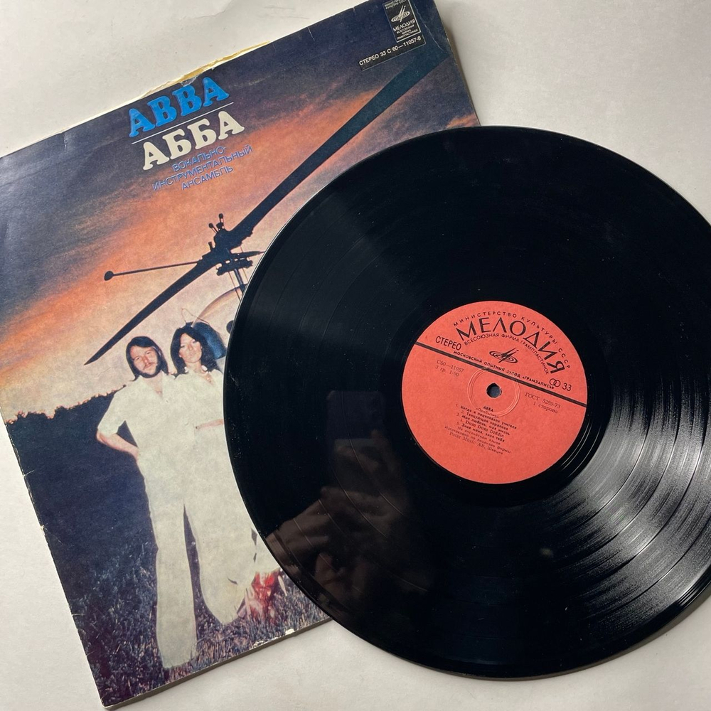 Винтажная виниловая пластинка LP ABBA, АББА, Прибытие, Arrival (СССР 1978) Московский Опытный Завод