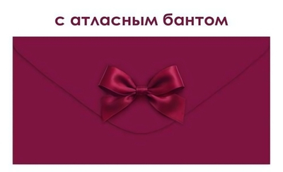 Конверт для денег без надписи, 9.0001902