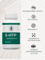 5 HTP 100 мг с витамином C 60 капсул / Регулирование настроения / Контроль аппетита