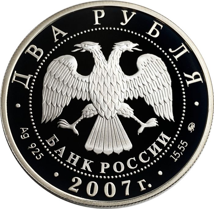 2 рубля 2007 «300 лет со дня рождения Леонарда Эйлера»