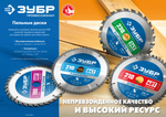 ЗУБР Чисторез, 300 x 32 мм, 60Т, пильный диск по дереву, Профессионал (36905-300-32-60)