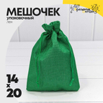 Мешочек 14х20см Лен искусственный (Зеленый)