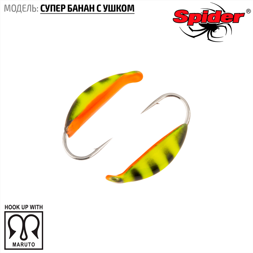 Мормышка вольфрамовая Spider 1810 "Супер банан с ушком" (1мм, 0.26гр)