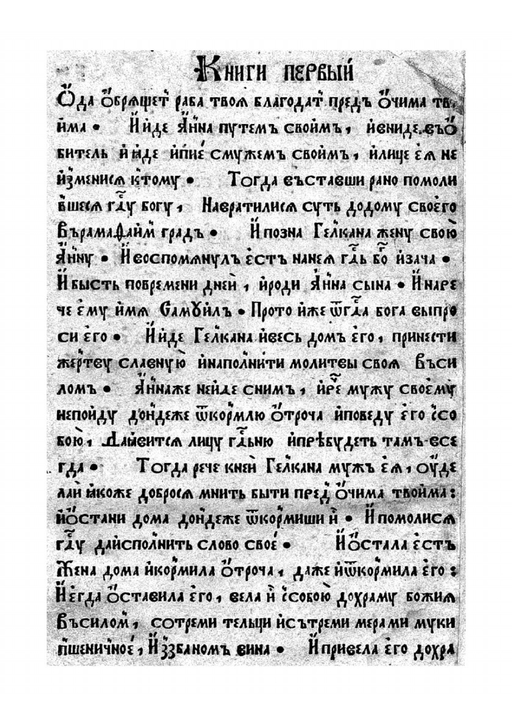 Четыре книги Царств | Нет автора