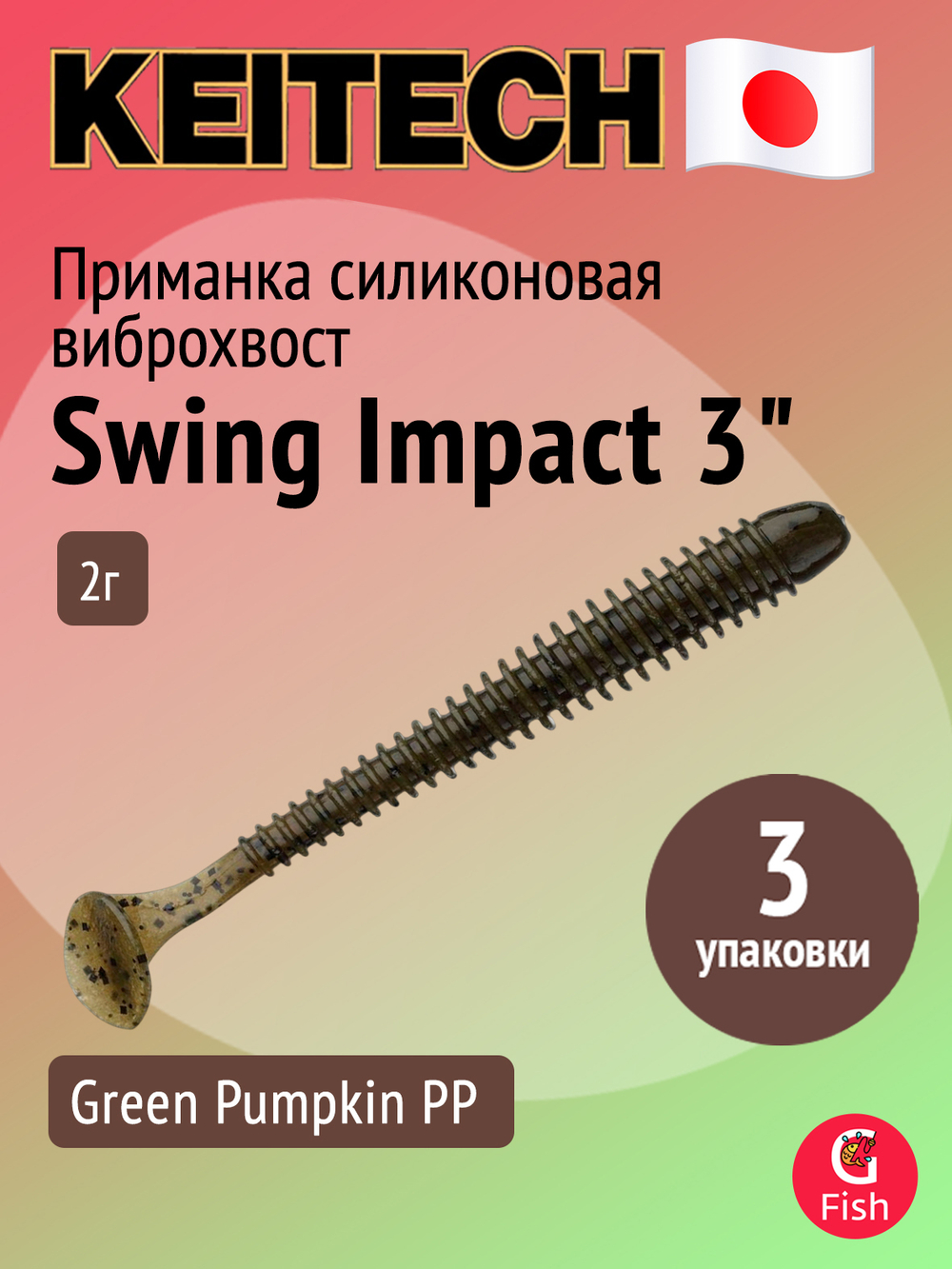 Приманка силиконовая Keitech Swing Impact 4.5" #417 Gold Flash Minnow, 3 упаковки по 6 штук