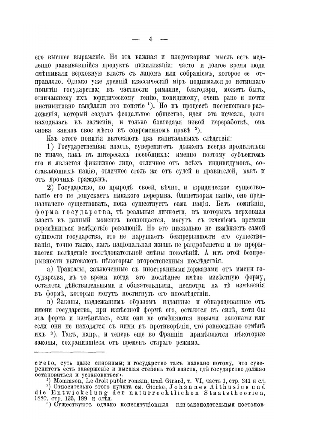 Общие основания конституционного права | А.Ф. Эсмен