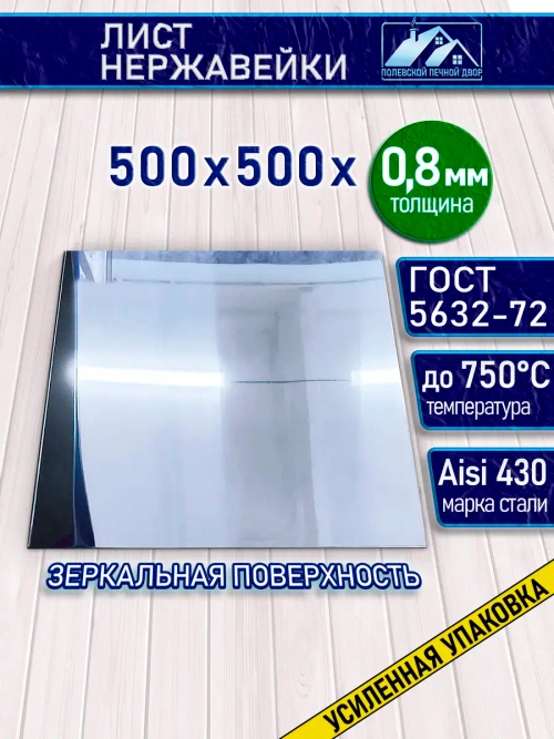 Лист нержавейки