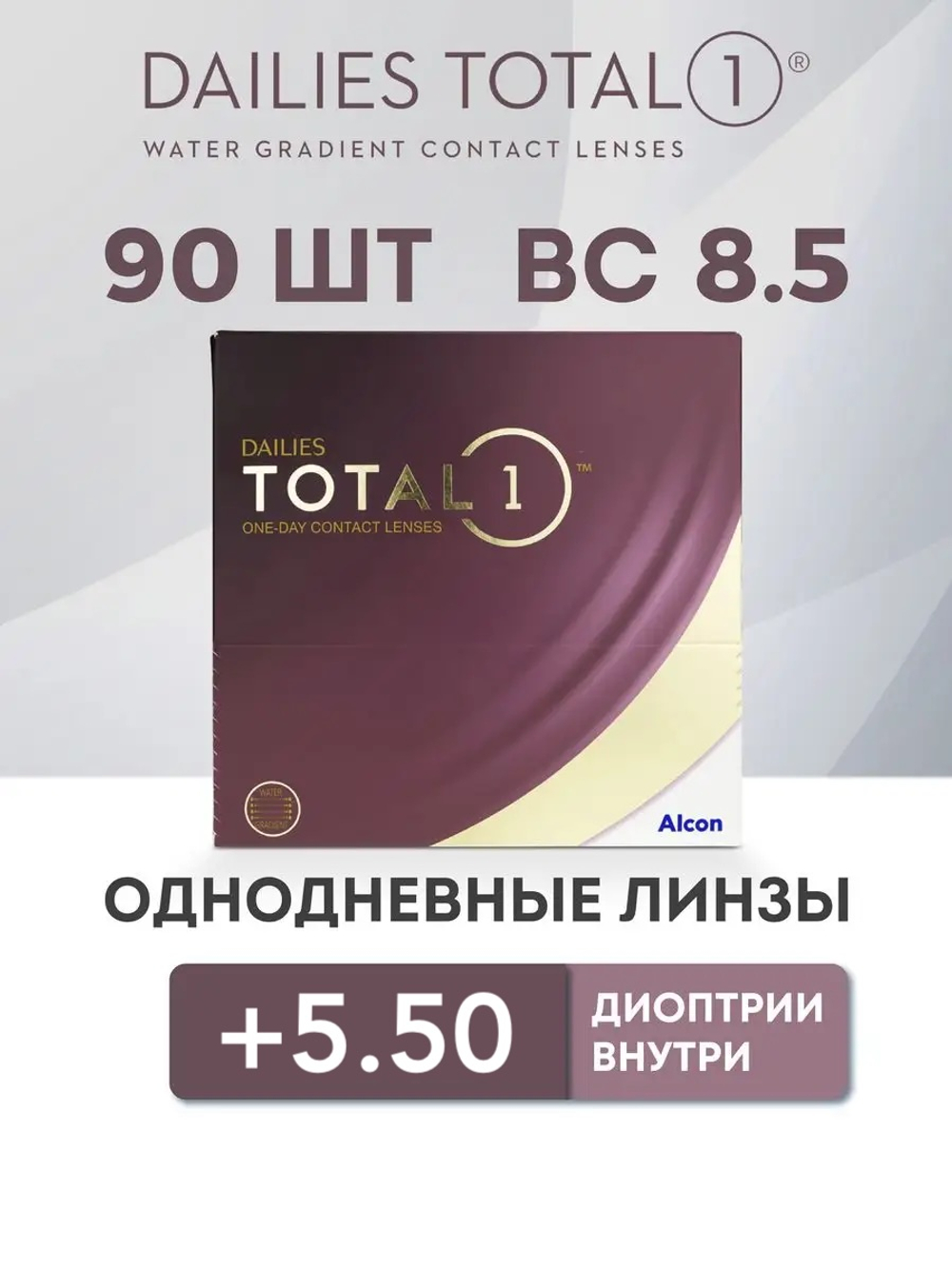 Однодневные контактные линзы Dailies Total 1 (уп. 90 линз)